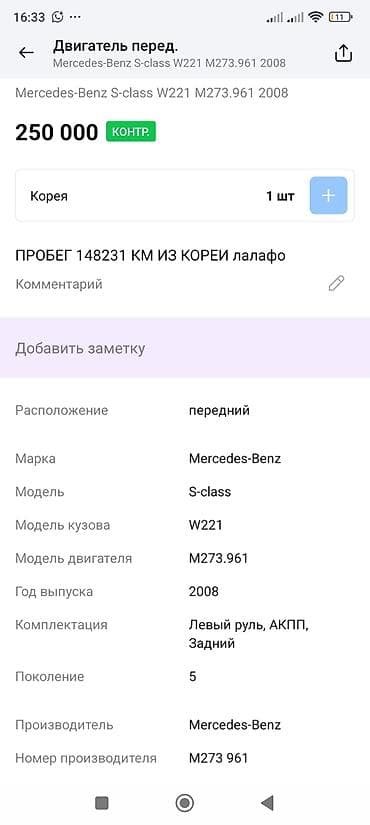 e53 4 8: Бензиновый мотор Mercedes-Benz 2008 г., 5.5 л — 4