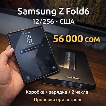 z flip 6 цена бишкек: Samsung Galaxy Z Fold 6, Б/у, 256 ГБ, цвет - Черный, 1 SIM, eSIM — 1