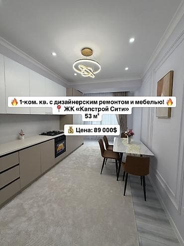 1 комната, 53 м², Асанбай мкр Элитка, 7 этаж, Дизайнерский ремонт