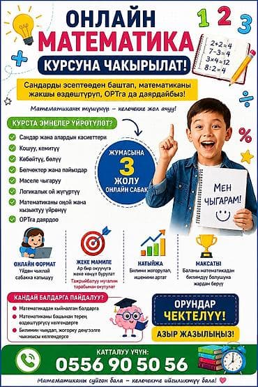 форма баскетбольная: Репетитор Математика Подготовка к ОРТ (ЕГЭ), НЦТ​ — 1