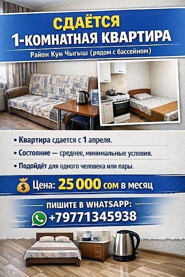 flat osh: 1 комната, Без подселения, С мебелью полностью — 1