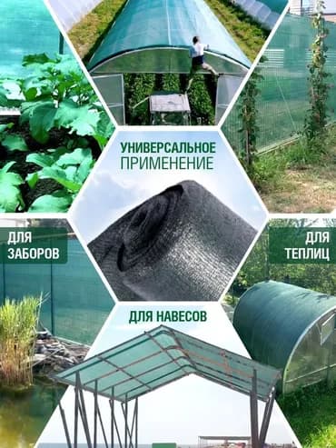 Защита от солнца. Затеняющие сетки. Солнцезащитные сетки