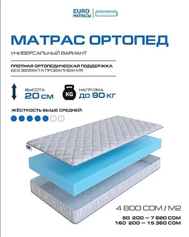 Ортопедиялык матрас, Башка бренд, Башкалар, Катуу матрацтар, Жогорку ийкемдүү көбүк