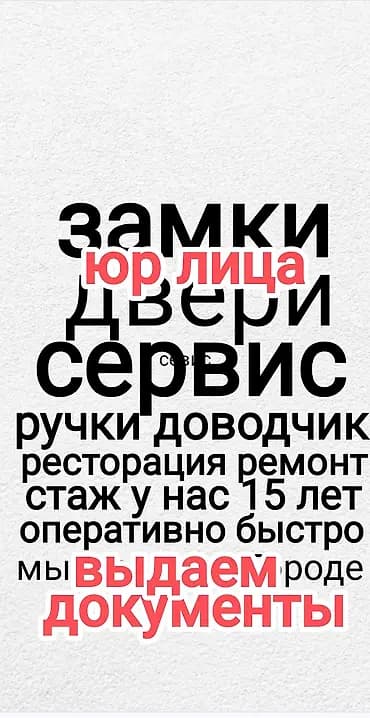 Установка замков врезка замена установка врезка замена замка установка