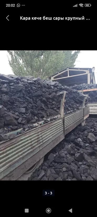 Кара-Кече көмүрү, Акылуу жеткирүү, Чекене, Фракциясы: Жангак (Ж), Тонна менен