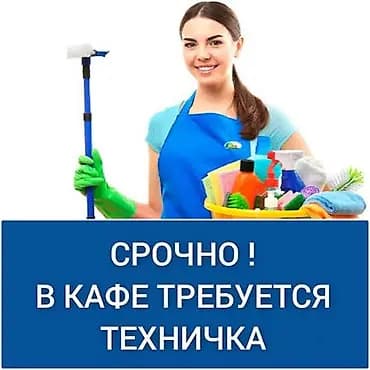 Требуется Уборщик, Оплата: Ежедневно