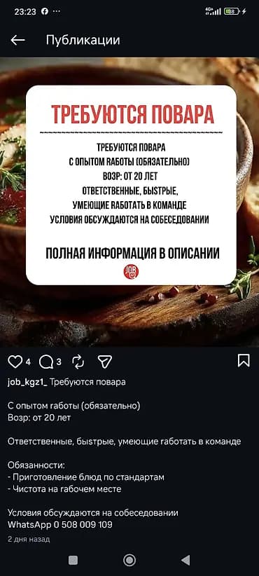 Вакансия: повара Требуются повар девушка- женщина который умеет