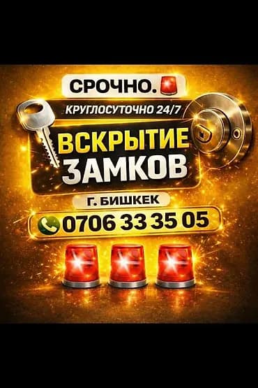 "Круглосуточно 24/7! Срочное вскрытие замков без повреждений. Опыт