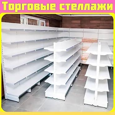 Стеллаж металлический, сборные стеллажи, стеллажи для магазинов, полки