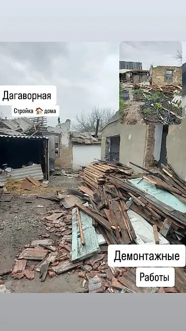 Договорная демонтаж стройка дома