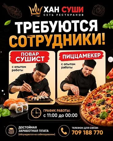Требуется Повар : Сушист, Японская кухня, 1-2 года опыта