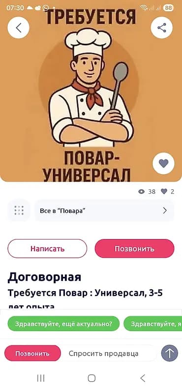 Требуется Повар : Универсал, Европейская кухня, 3-5 лет опыта