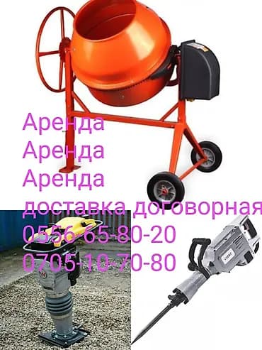 Аренда инструментов