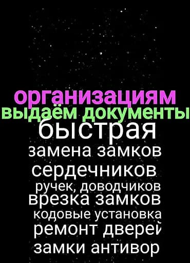 Мы предлагаем услуги по быстрой замене замков, сердечников, ручек и