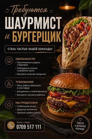 Вакансия: шаурмист и бургерщик Описание обязанностей: - Приготовление