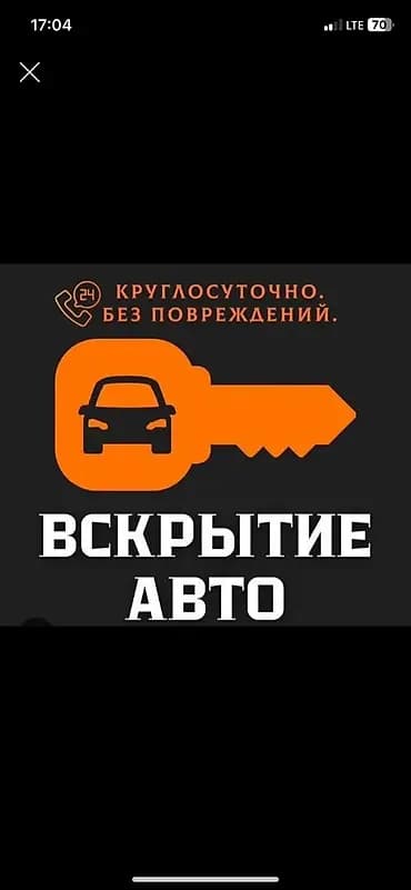 Вскрытие авто Аварийное вскрытие авто Медвежатник авто Открыть авто