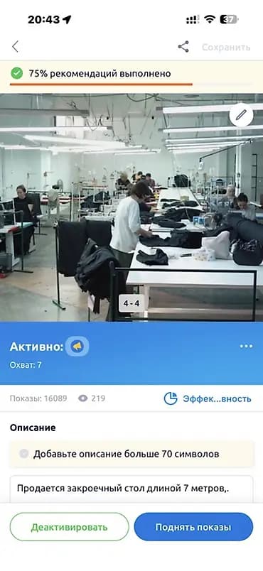 Кийим бычуучу үстөл