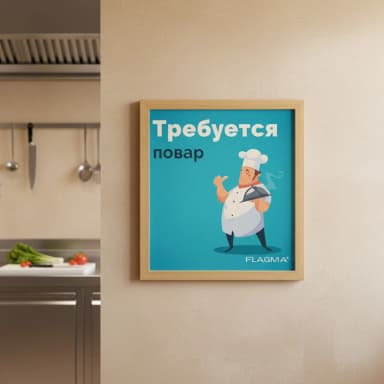 Вакансия: требуется повар. Ищем специалиста для приготовления блюд и