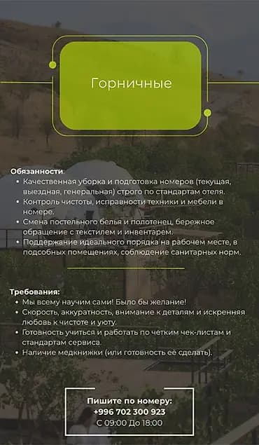 Вакансия: горничные 220 час Описание работ: - Уборка и подготовка