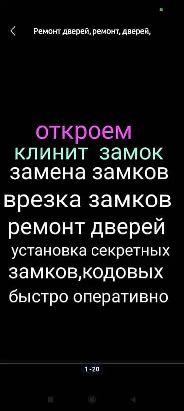 Услуги по дверям и замкам - Экстренное открытие дверей при