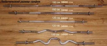 Штанга / гриф 🏋️‍♂️ по низкой цене прямиком со складов