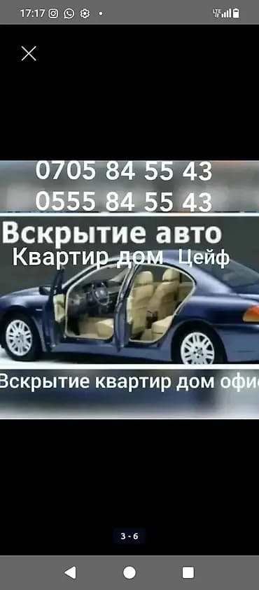 Аварийное вскрытие замков дверей замена установка замков