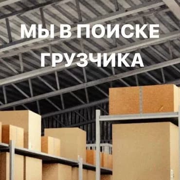 Грузчик. Ошский рынок / базар