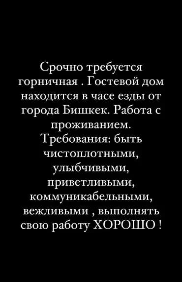 Талап кылынат Үй кызматкери, Төлөм: Күнүмдүк