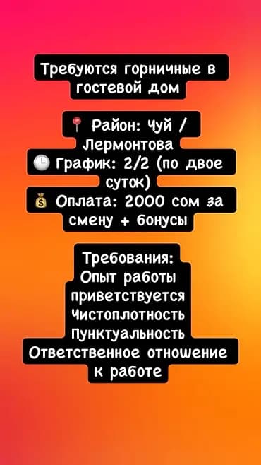 Требуется Горничная, Оплата: Ежедневно
