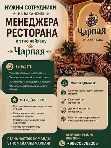 Требуется Администратор: Ресторан, 3-5 лет опыта, Оплата: Дважды в месяц, Каждые 10 дней