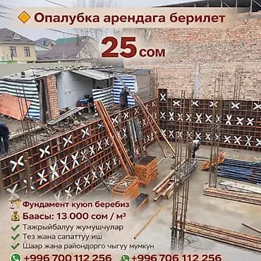 Опалубка Для фундамента, Для стен, Для колонн, Комбинированная, Новый