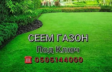 🌱Я садовник сеем газон с нуля посев газон садовник выезд