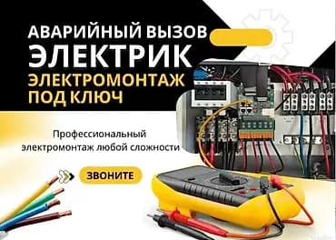 Требуется Электрик, Более 5 лет опыта