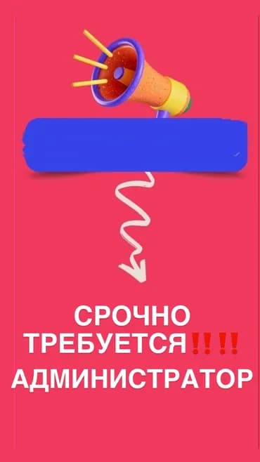 Требуется администратор с хорошим опытом работы, в банкетный зал