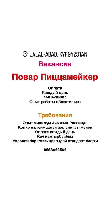 Талап кылынат Ашпозчу : Пицца жасагыч, Европа ашкана, 3-5 жылдык тажрыйба