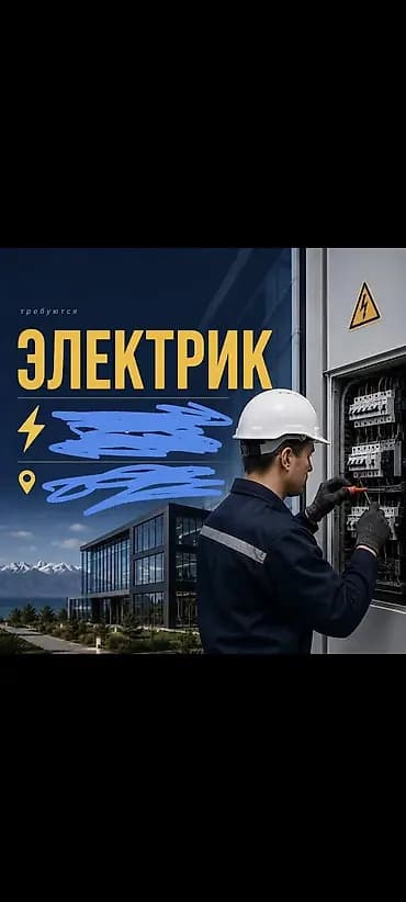 Услуги электрика Профессиональные электротехнические работы для