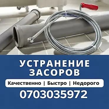 Чистка канализации Чистка канализация Чистка Засоров Чистка засор