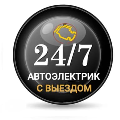 Вакансия: автоэлектрик Ищем специалиста по автоэлектрике для работы