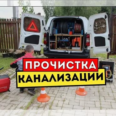 Сантехник. Больше 6 лет опыта