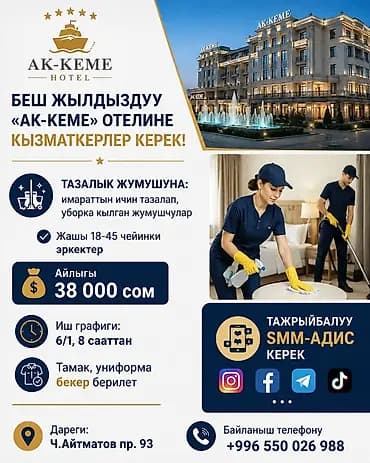 Талап кылынат Тазалоочу, Төлөм: Ай сайын