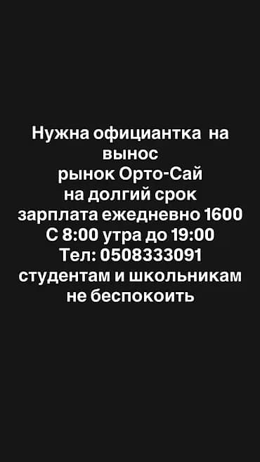Требуется Официант Оплата: Ежедневно