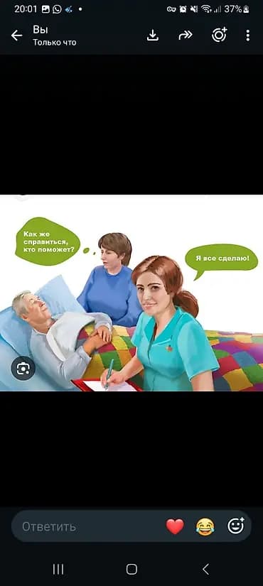 Услуги сиделки/помощницы по уходу за пожилыми и лежачими людьми. Что