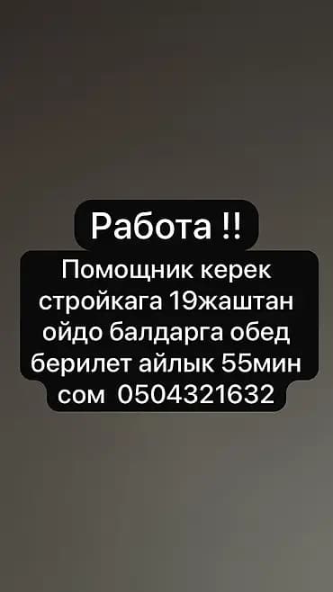 Требуется Разнорабочий, Оплата: Ежемесячно