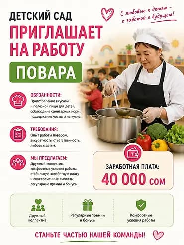 Вакансия: повар в детский сад Обязанности: - Приготовление вкусной и