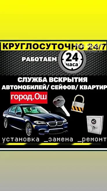 Аварийное вскрытие замков Аварийное вскрытие машин ош сейф замок