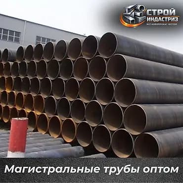 Металлопрокат: круглые трубы, Сталь, Электросварная, Оптом, Новый, Антикоррозийная обработка