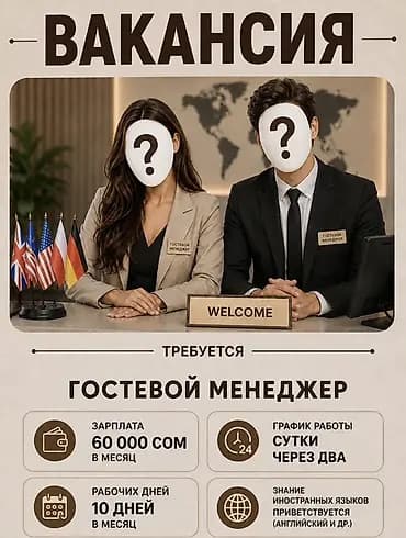 Требуется Горничная, Оплата: Ежемесячно