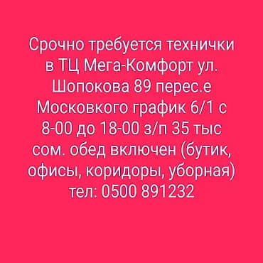 Требуется Уборщик, Оплата: Ежемесячно