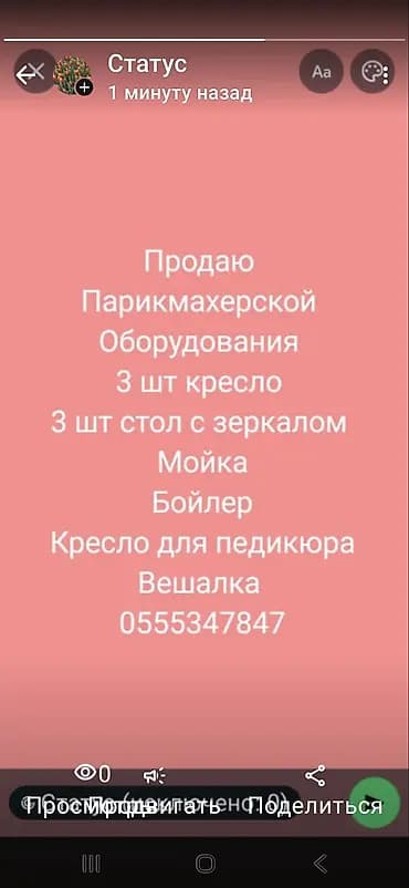 Парикмахерское оборудование комплектом. Состав: - 3 парикмахерских