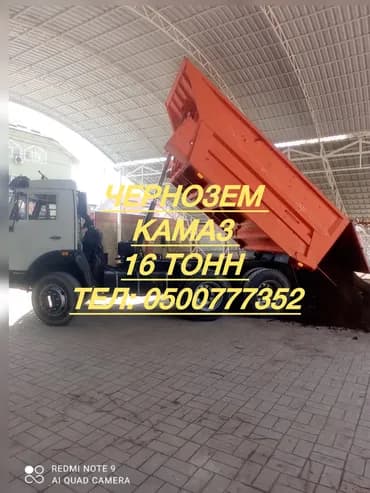 Тонна менен, Акысыз жеткирүү, Камаз